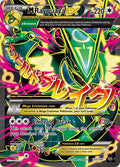 M Rayquaza EX 105/108 - Full Art Ultra Rare - XY Roaring Skies -  (Gold Dragon Art) (HP)